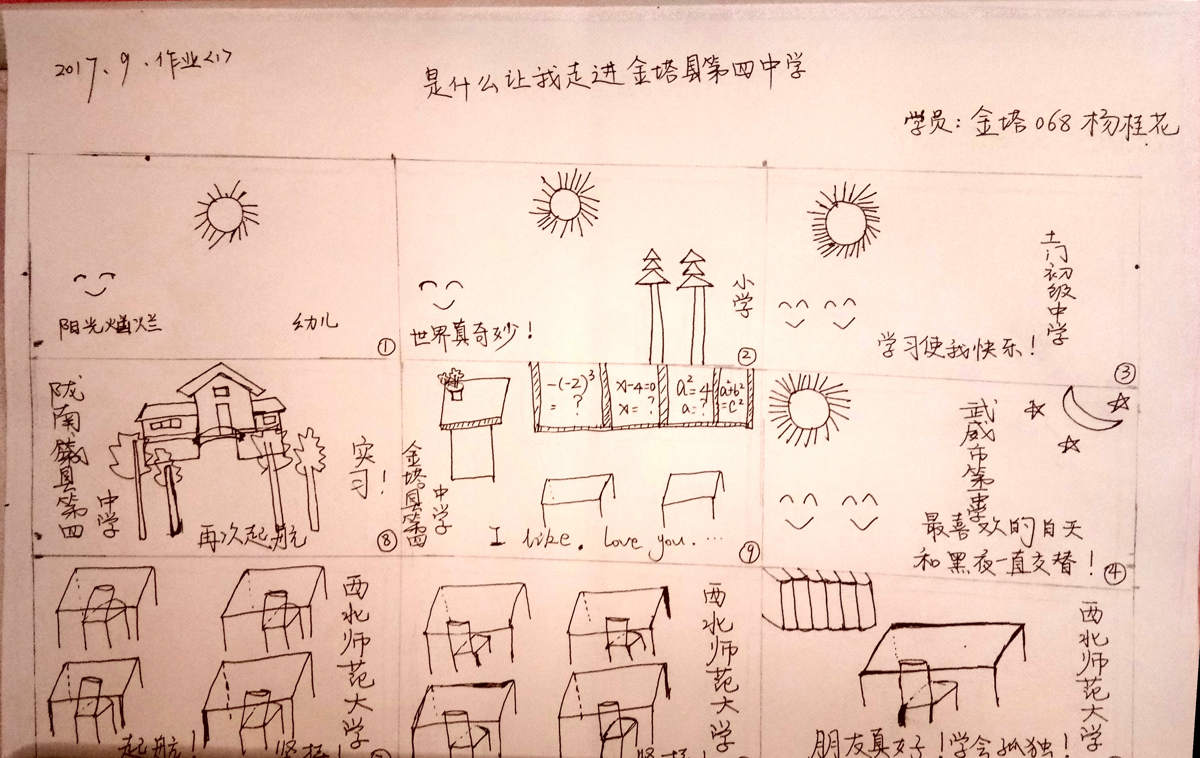 改变自己_乡村青年教师社会支持公益计划_学