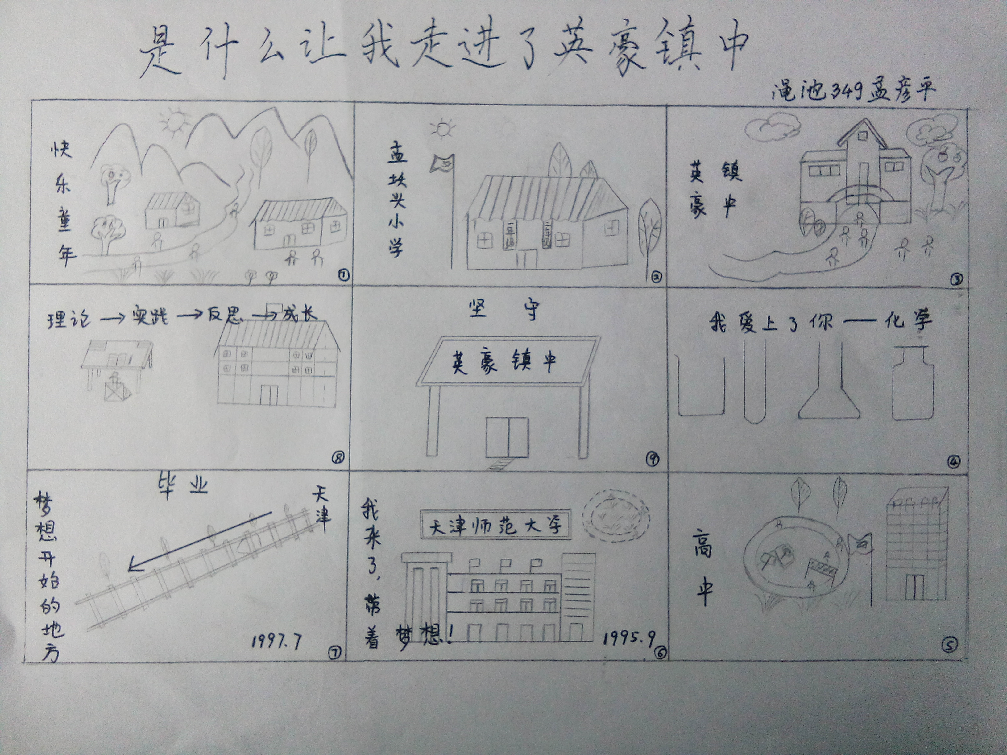 梦想让我走进了英豪镇中_乡村青年教师社会支