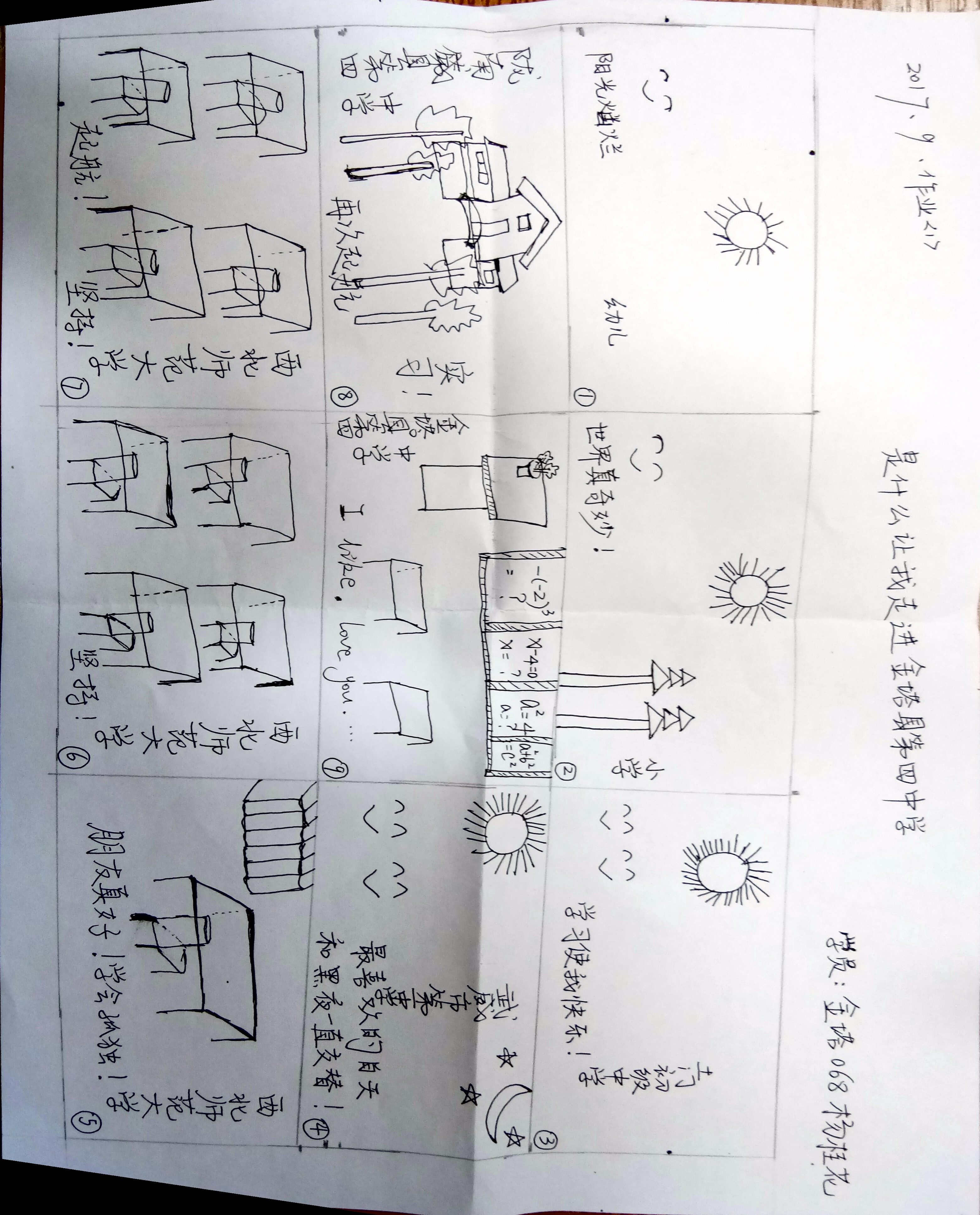 改变自己_乡村青年教师社会支持公益计划_学