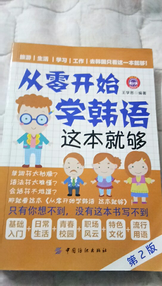 一起学习韩语_【沪江网校】新手后援会_学习