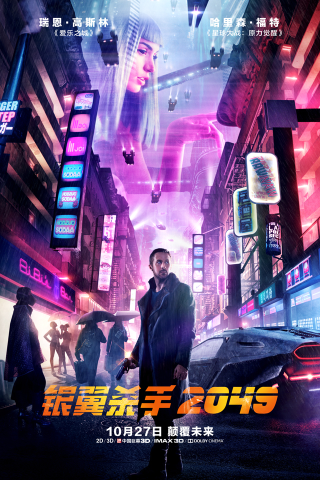 4,科幻電影《銀翼殺手2049》再續經典