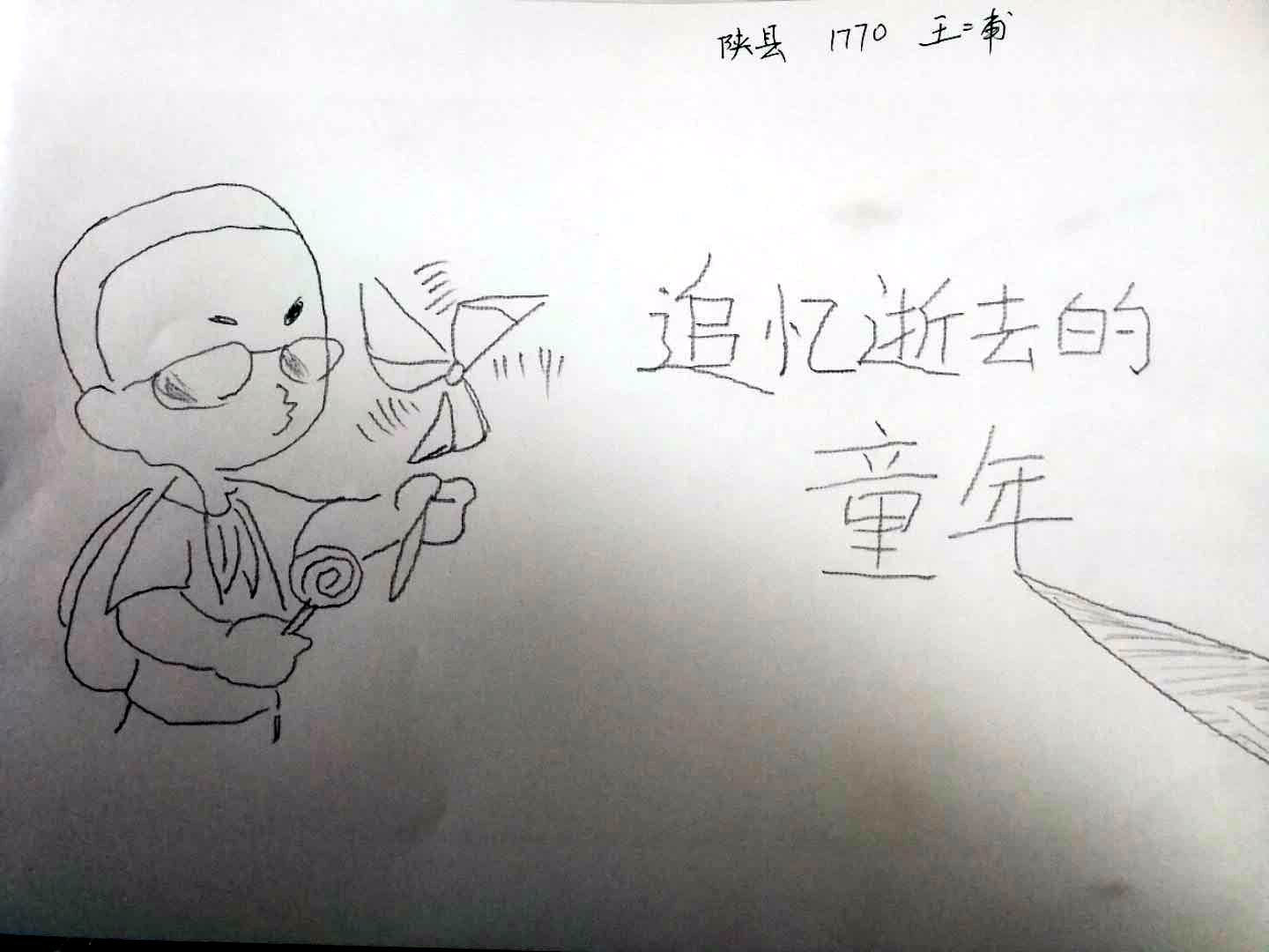 追忆逝去的童年