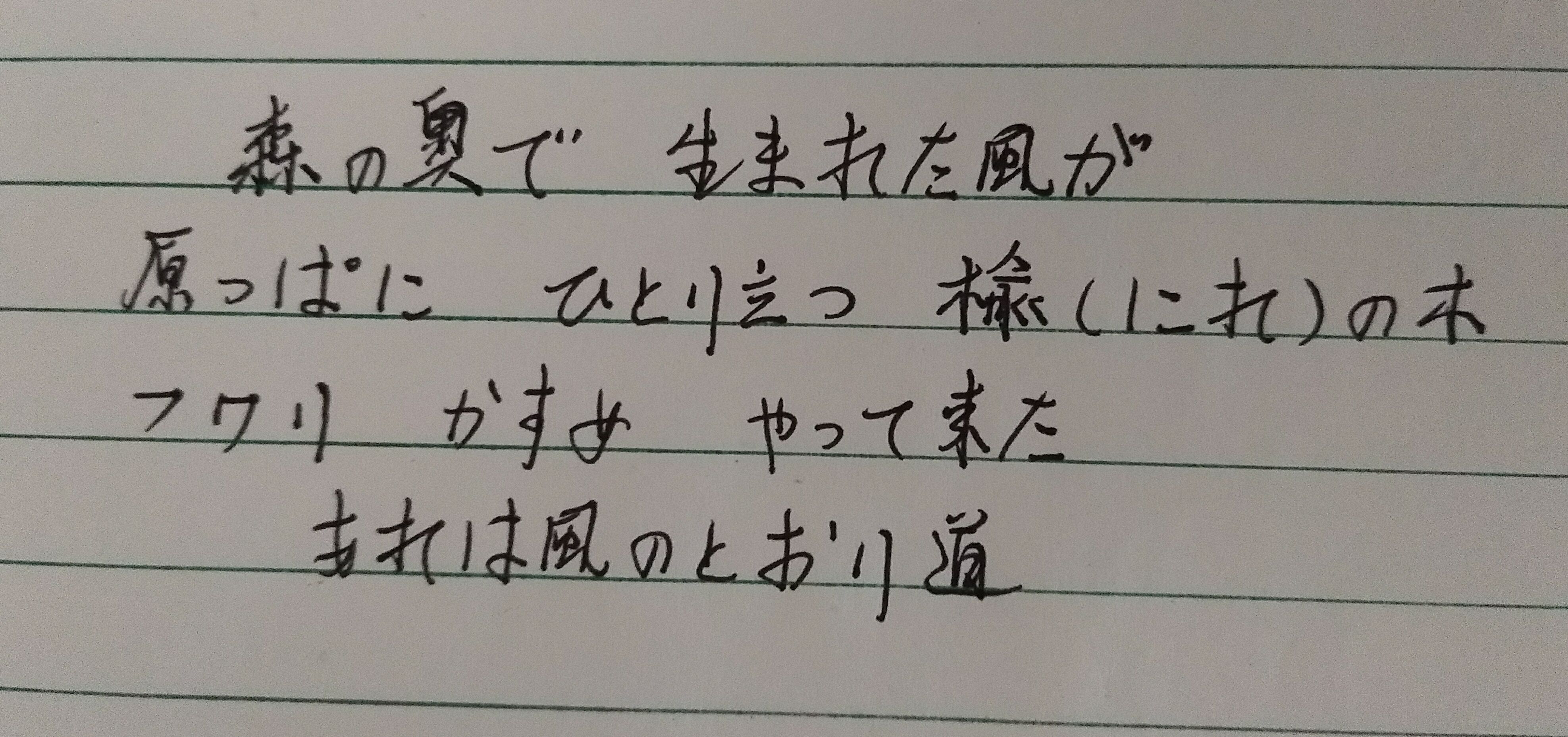 【朝笔夕章】风のとおり道--ふあがじ『133』