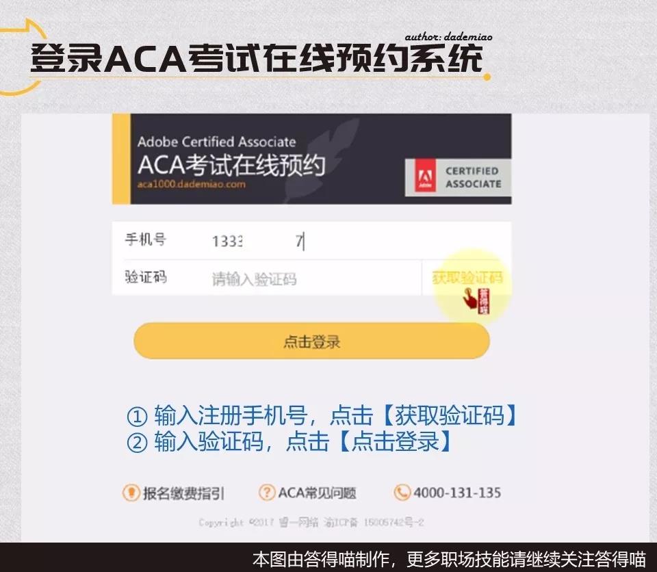 】Adobe原厂ACA国际认证官网报名方法