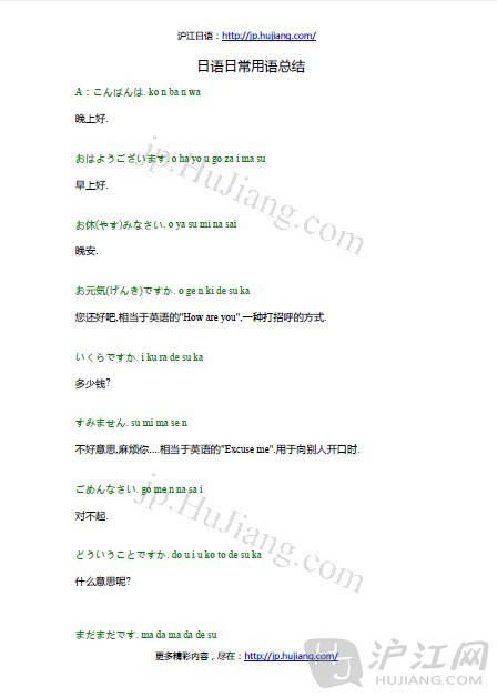 求助，哪位有“日语日常用语总结”的pdf版