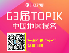 2019中国第1场TOPIK报名啦！备考资料包免费送