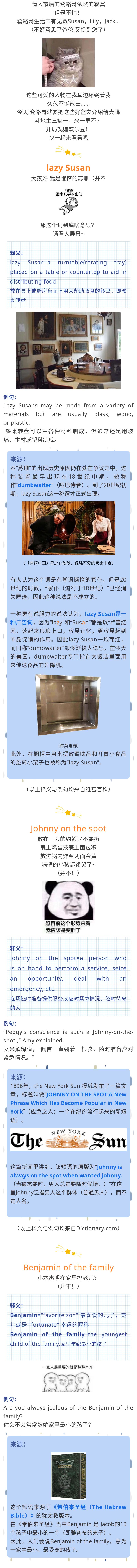 英语奇葩说 24期 Susan Johnny Benjamin 那些包括人名的短语 特指神马意思 上 沪江词汇社 语言 沪江社团