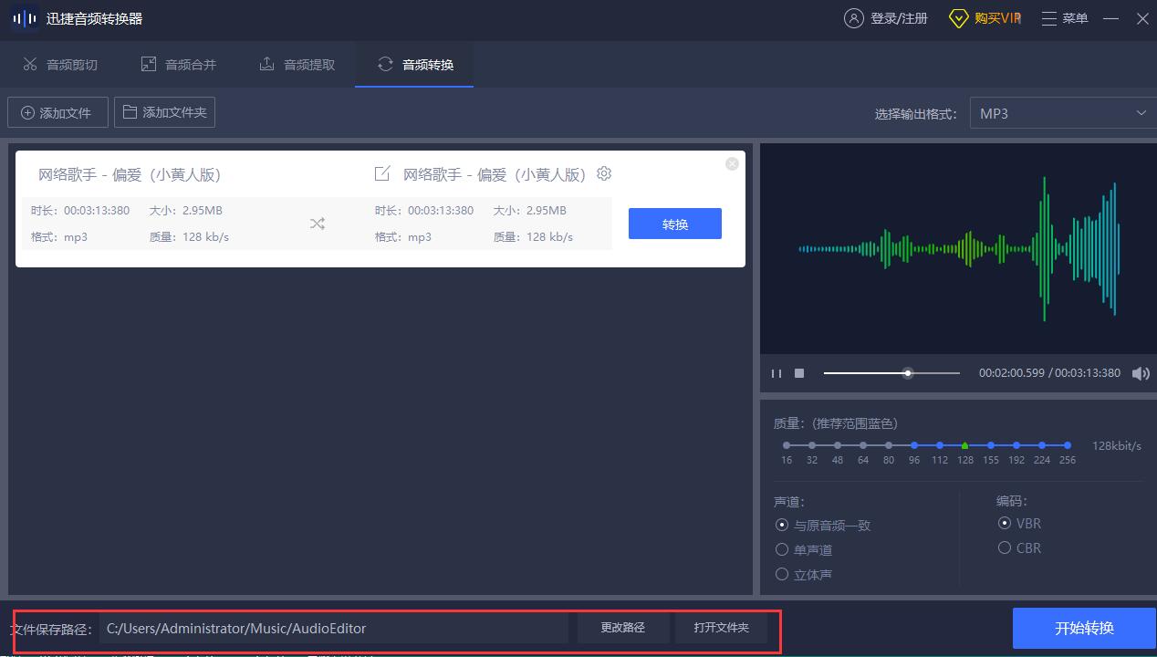 电脑上怎么转换mp3格式的音频文件