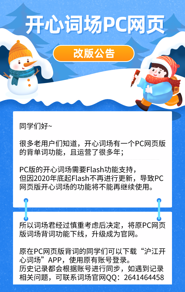 关于开心词场pc网页改版公告