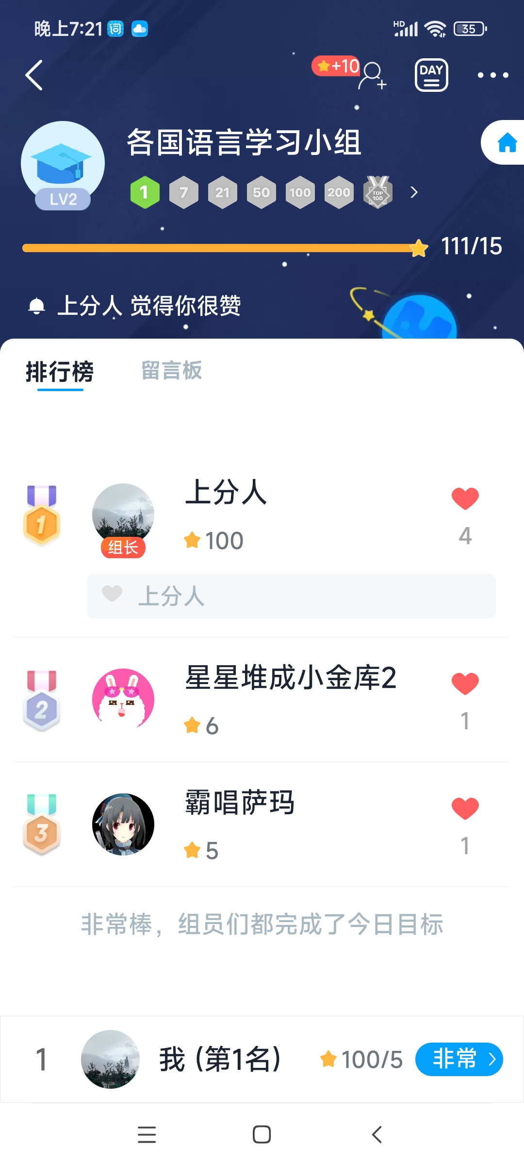 小组长自律第三天
