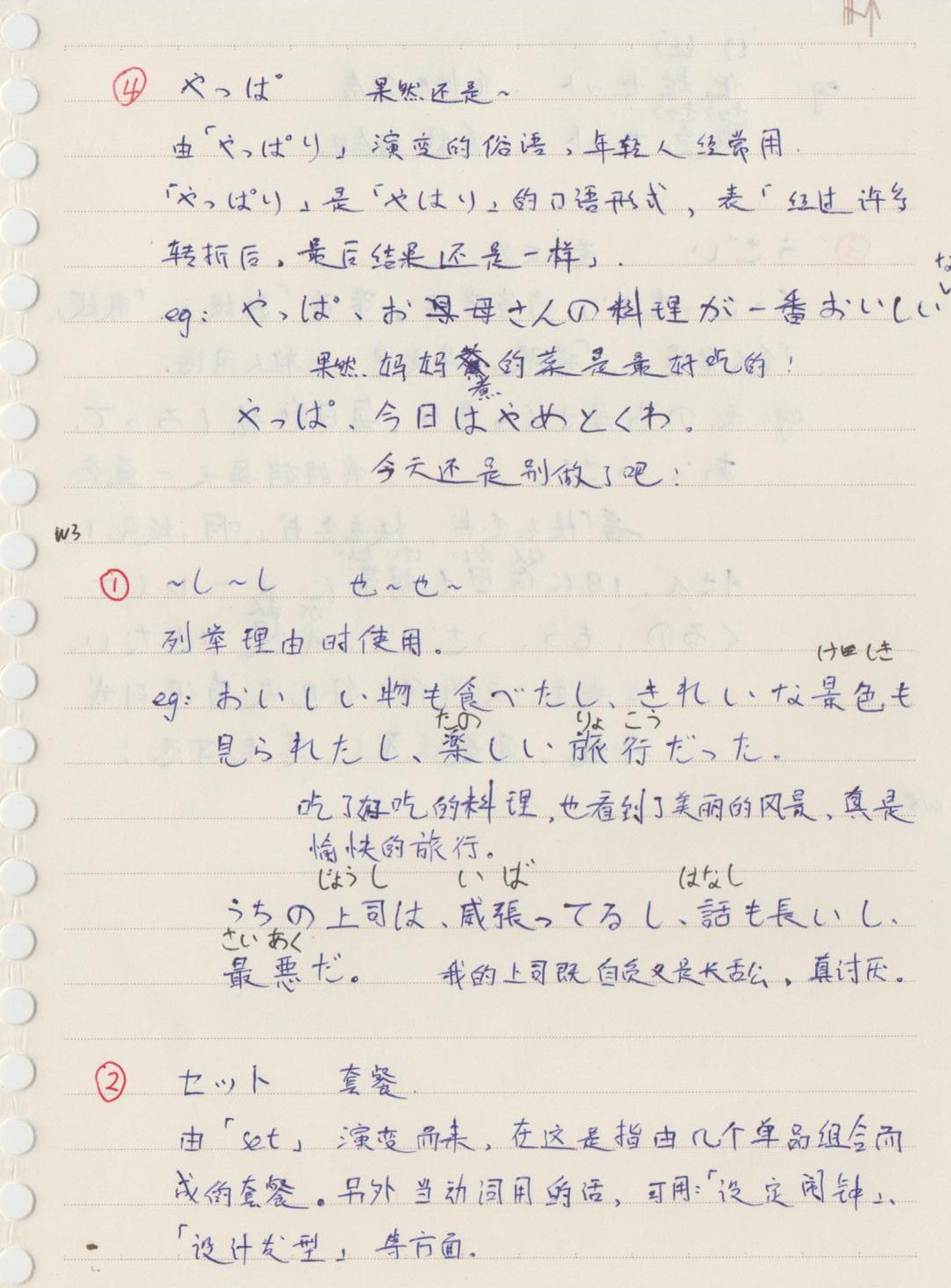 【日语抄写】用手账偷看日本人的一年6