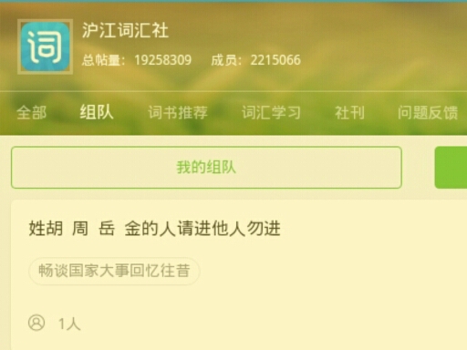 组队招人