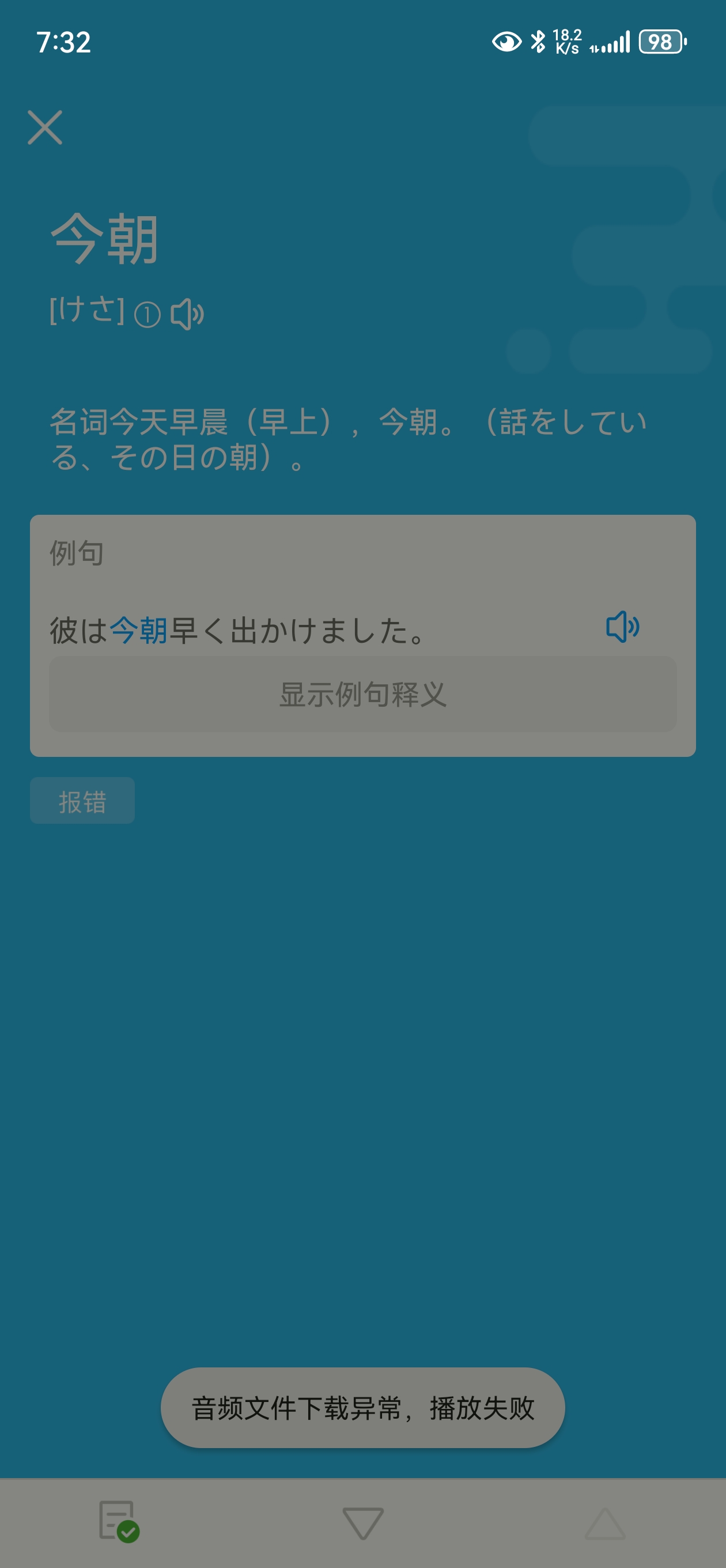 为什么音频播放失败