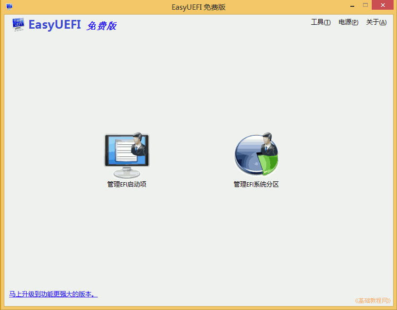 用 EasyUEFI 在 Win8/10 中硬盘安装 Ubuntu16.04