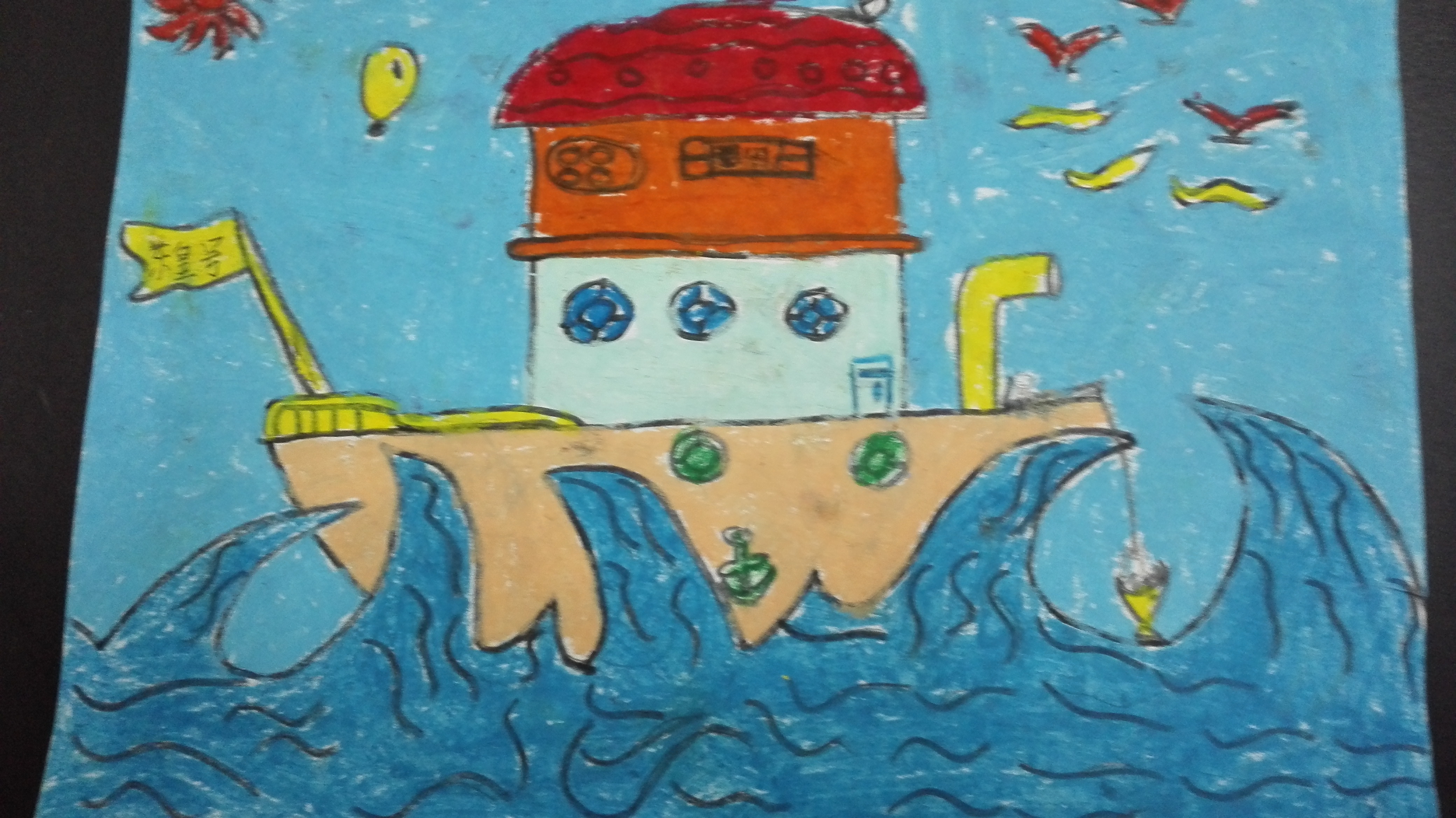 民族小学三年级美术乘着大船游世界