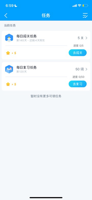 没有任务領