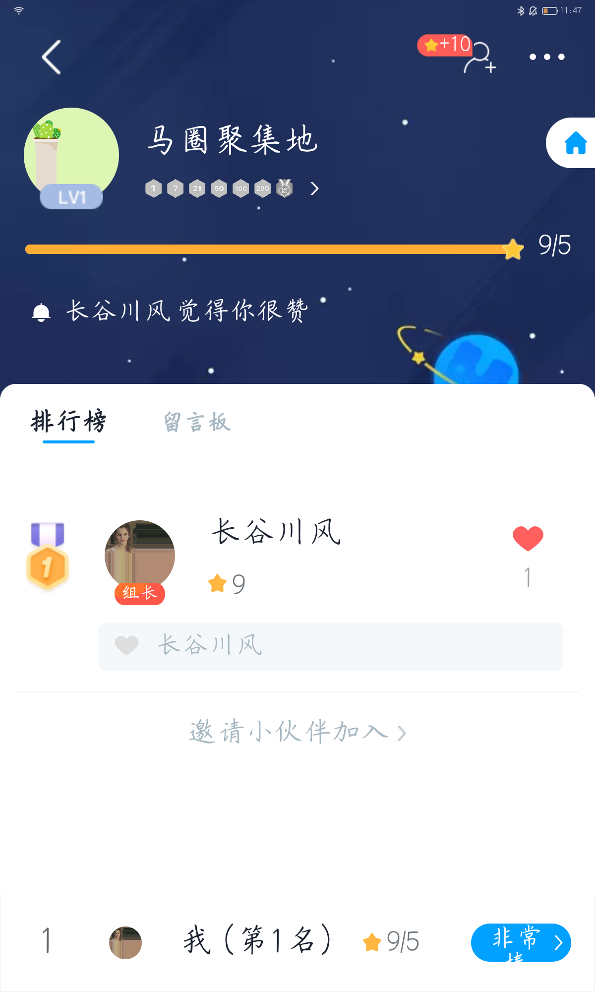 能不能进我的小组？