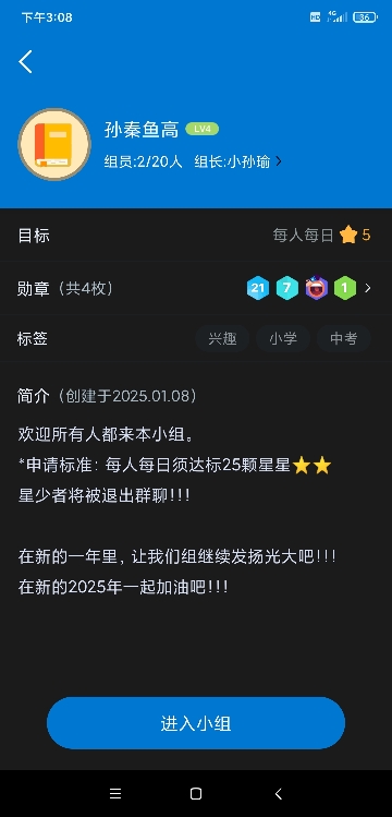 小组招人