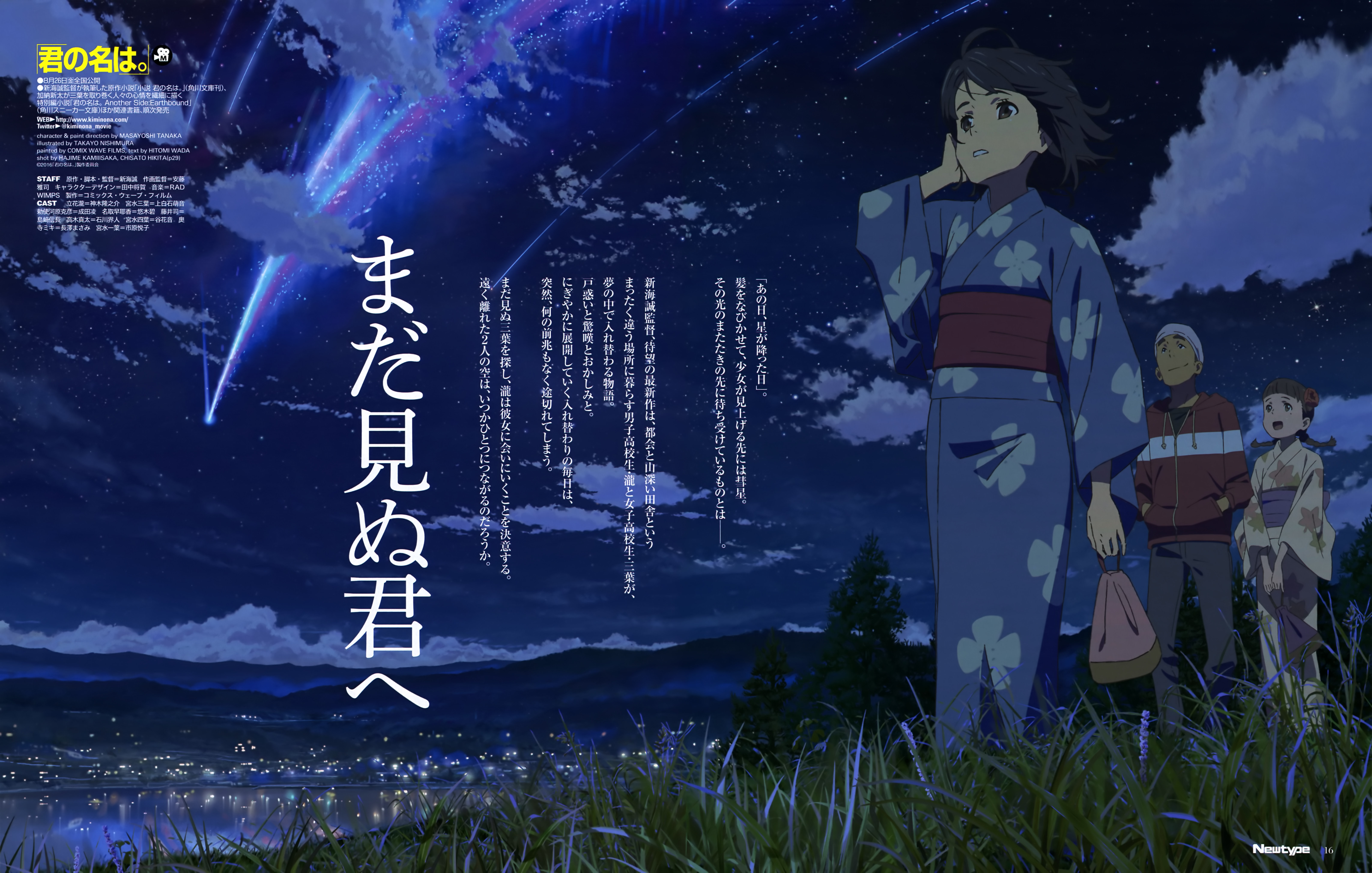 三刷了 君の名は. your name