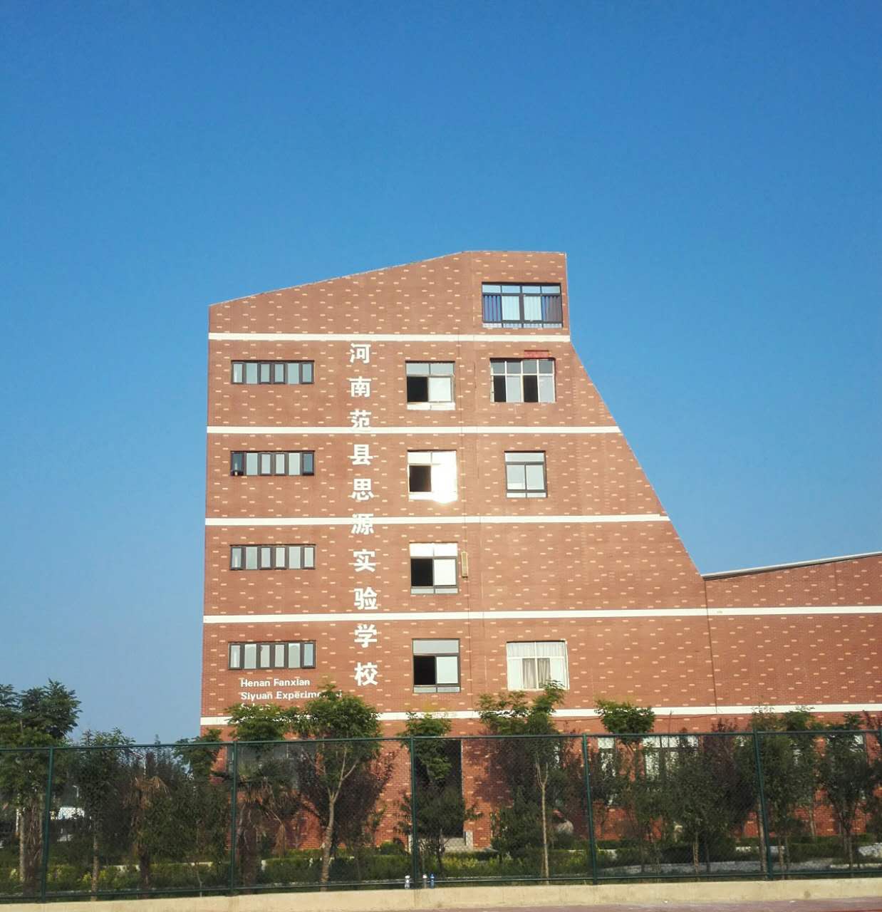 河南范县思源实验学校