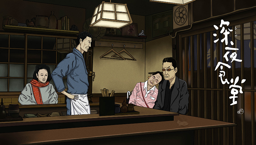 【有书共读】 《深夜食堂》