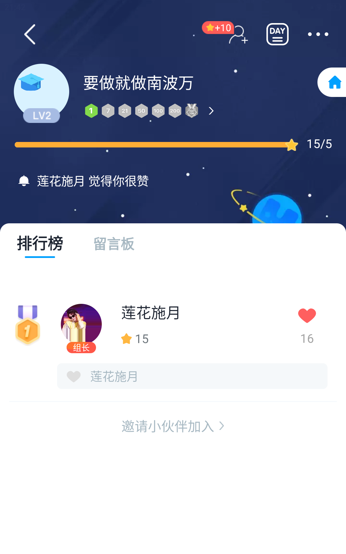 小组招人