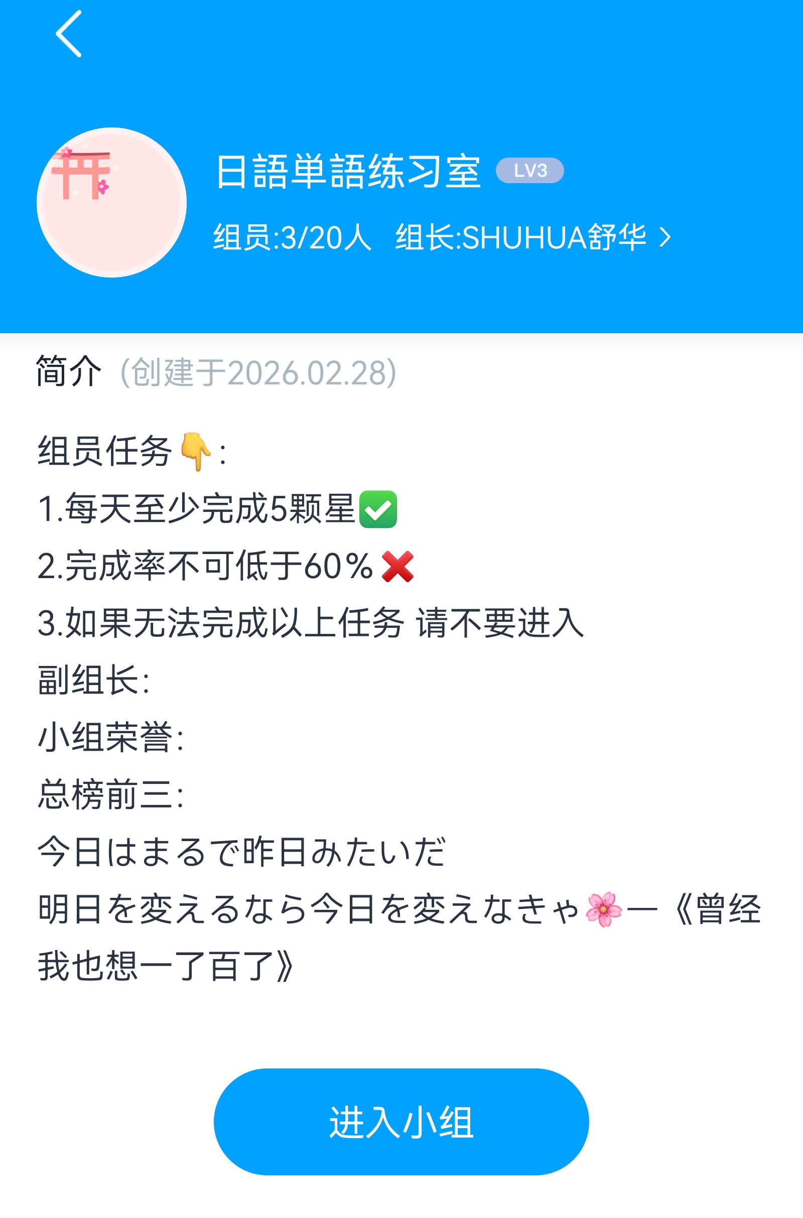日語单語练习室招人啦！再招收2名成员即可上新普榜！请多多支持！谢谢๑•́₃•̀๑
