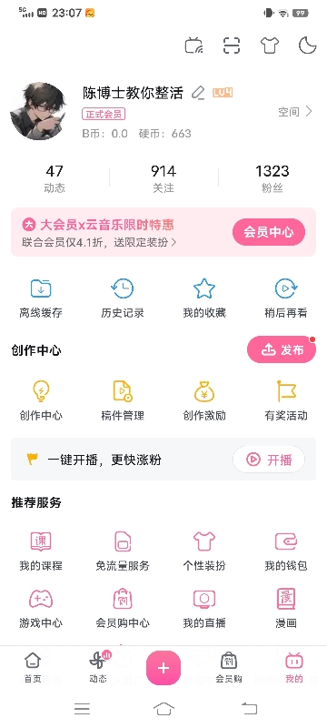 家人们，点点关注