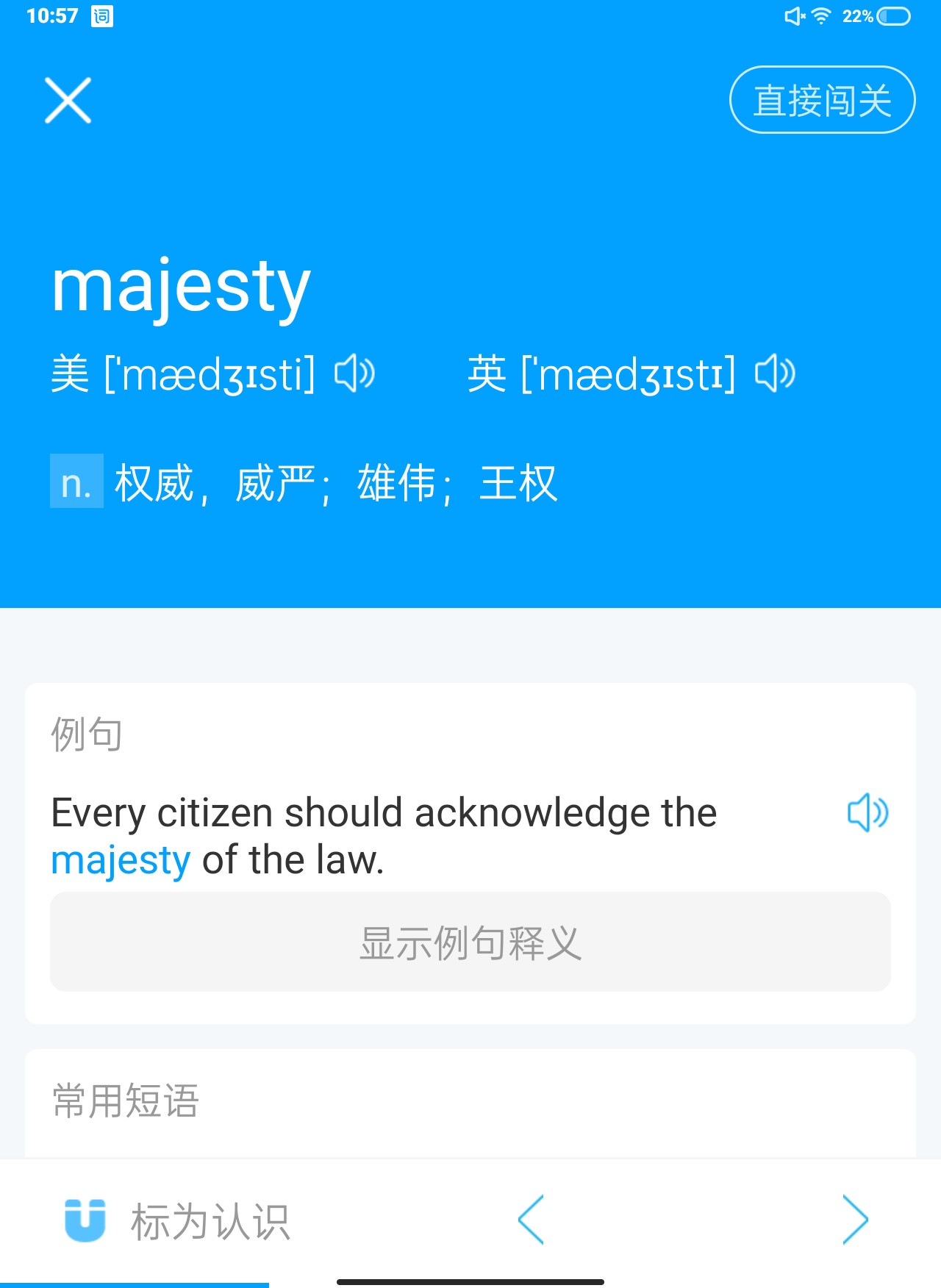 震惊