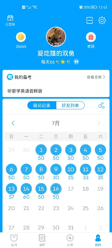 加油