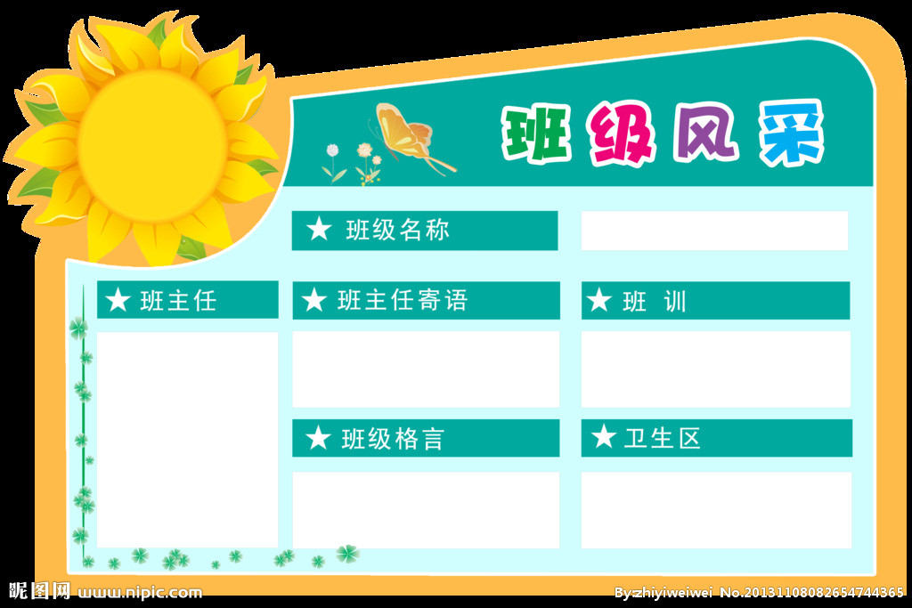 关于班级文化建设