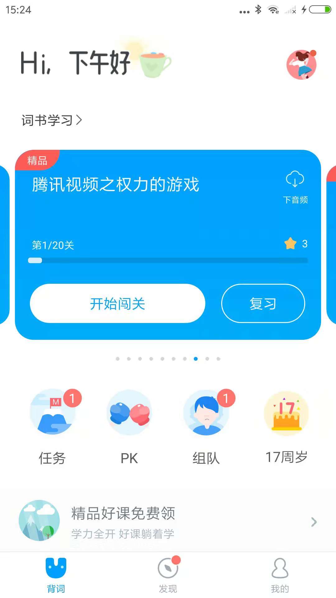 首页改版即将到来！选出你最喜欢的词场首页吧！