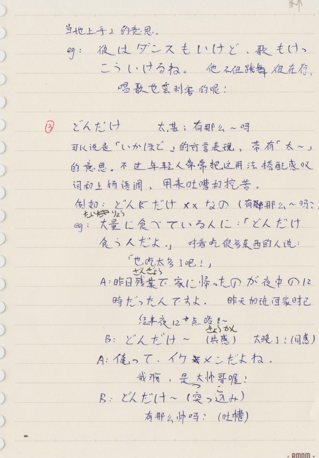 日语抄写 用手账偷看日本人的一年12