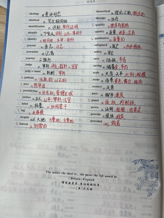 红宝书连线自测本