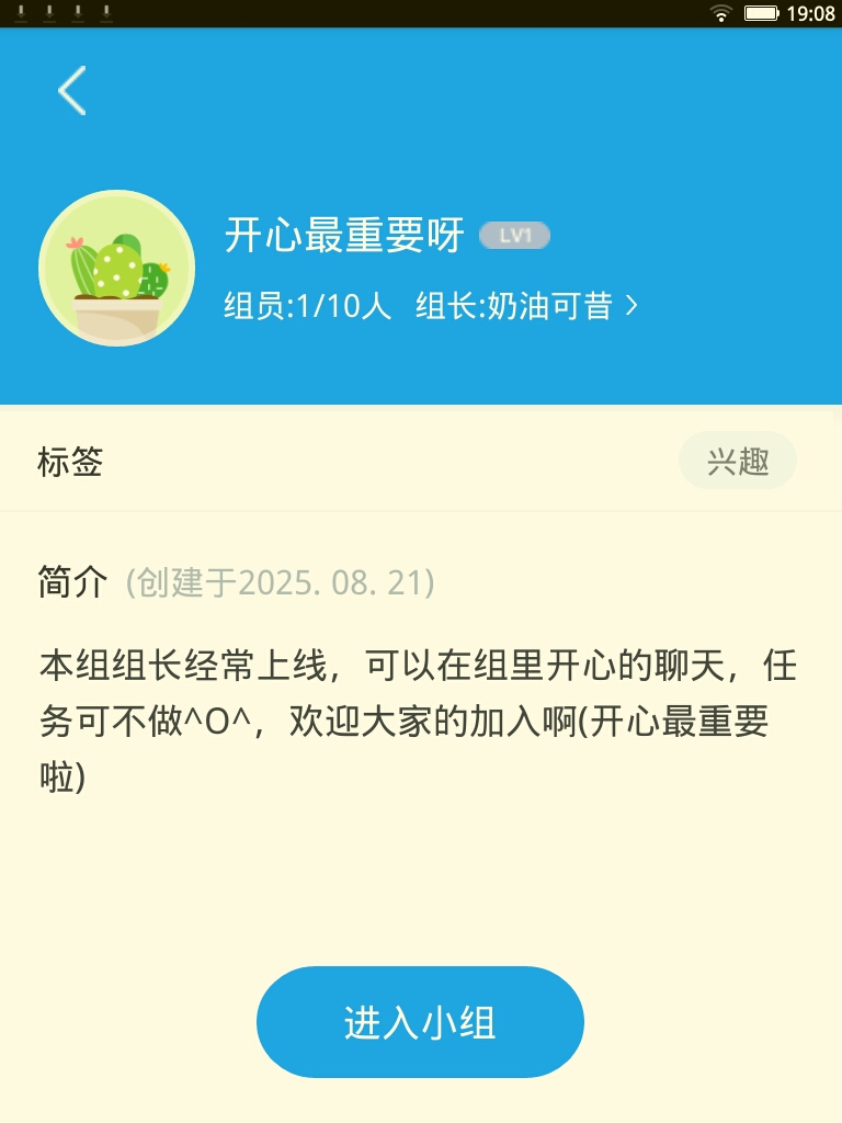 小组成立啦