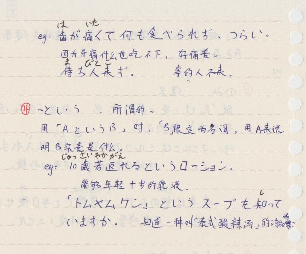 【日语抄写】用手账偷看日本人的一年18