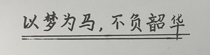 学习