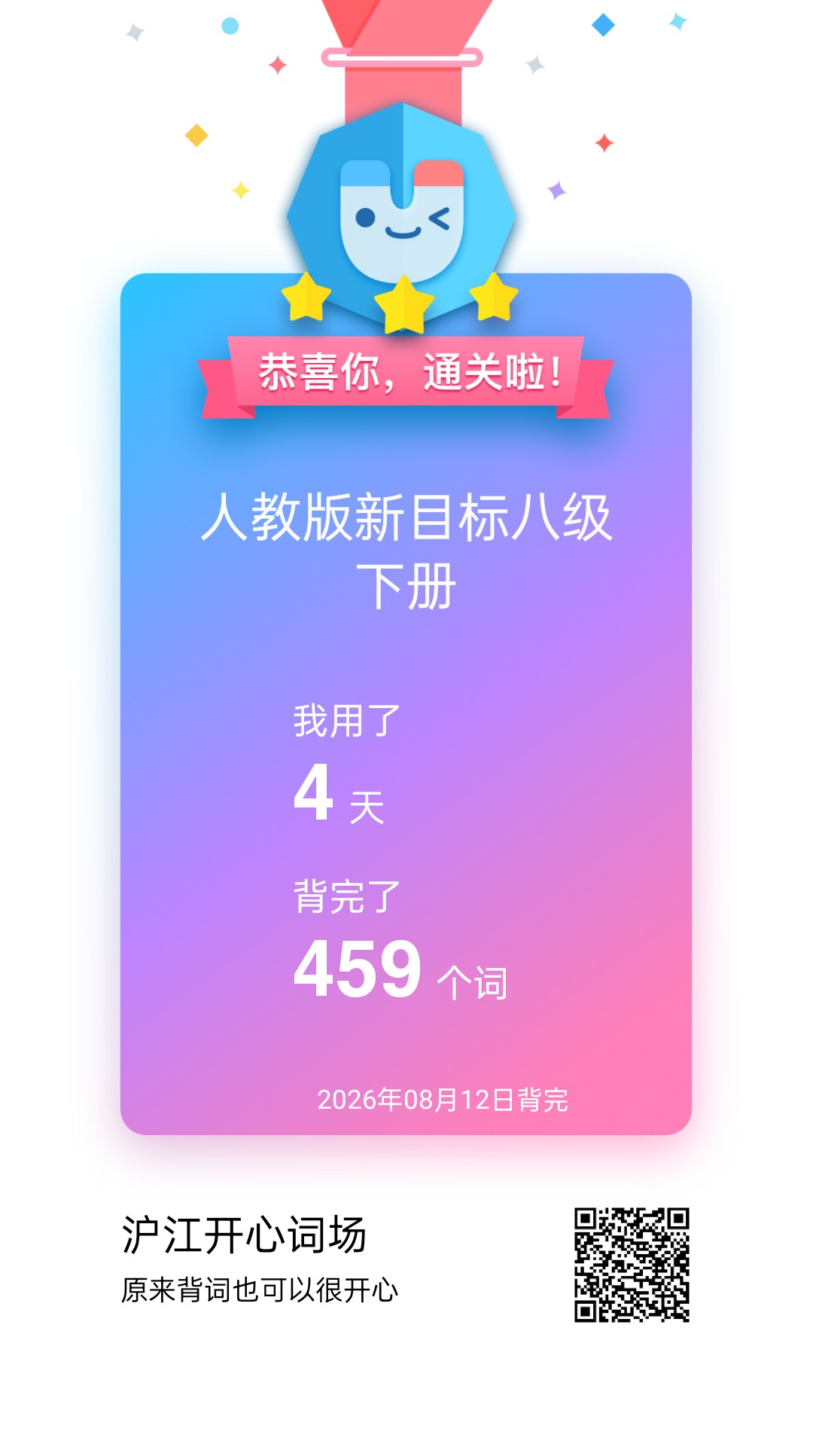 坚持就是胜利