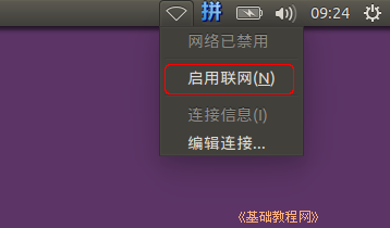 Ubuntu 16.04 安装基础入门教程（图文）