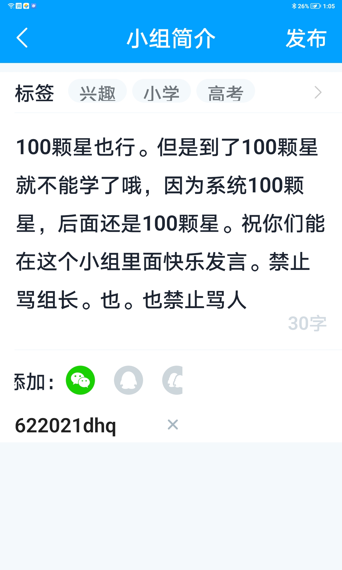 大组招人每天十颗小星星爱讲笑话喜欢