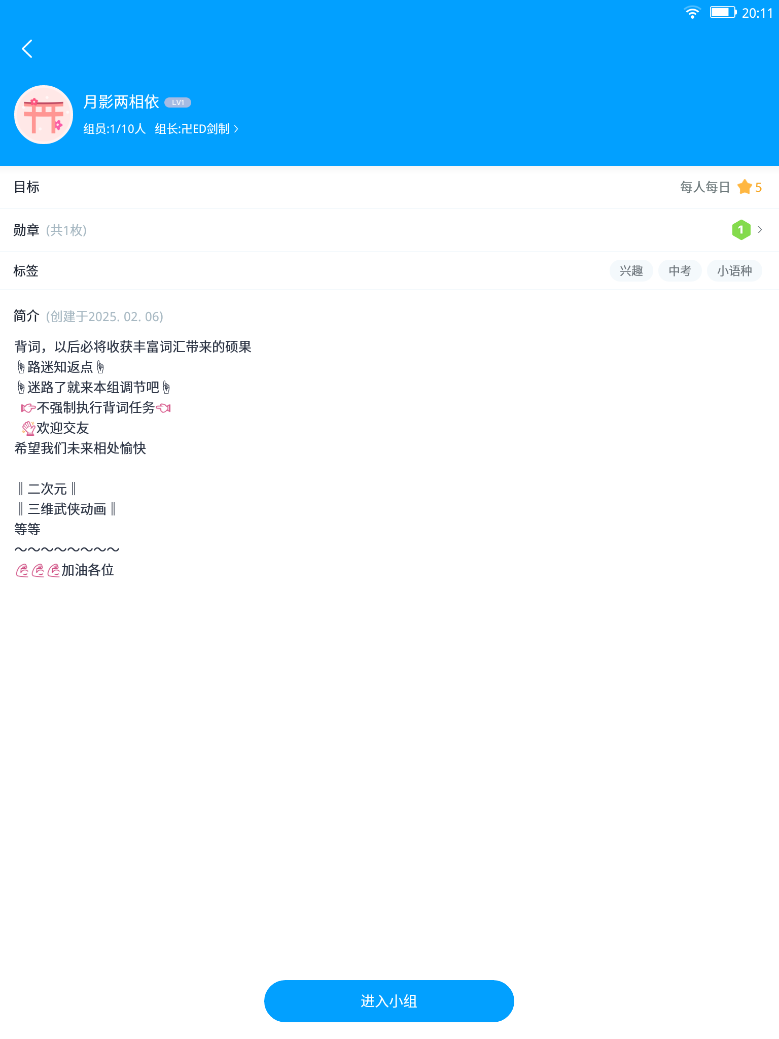 小组招人