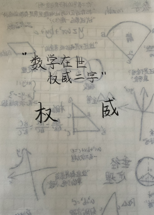 数学我对你失望透顶