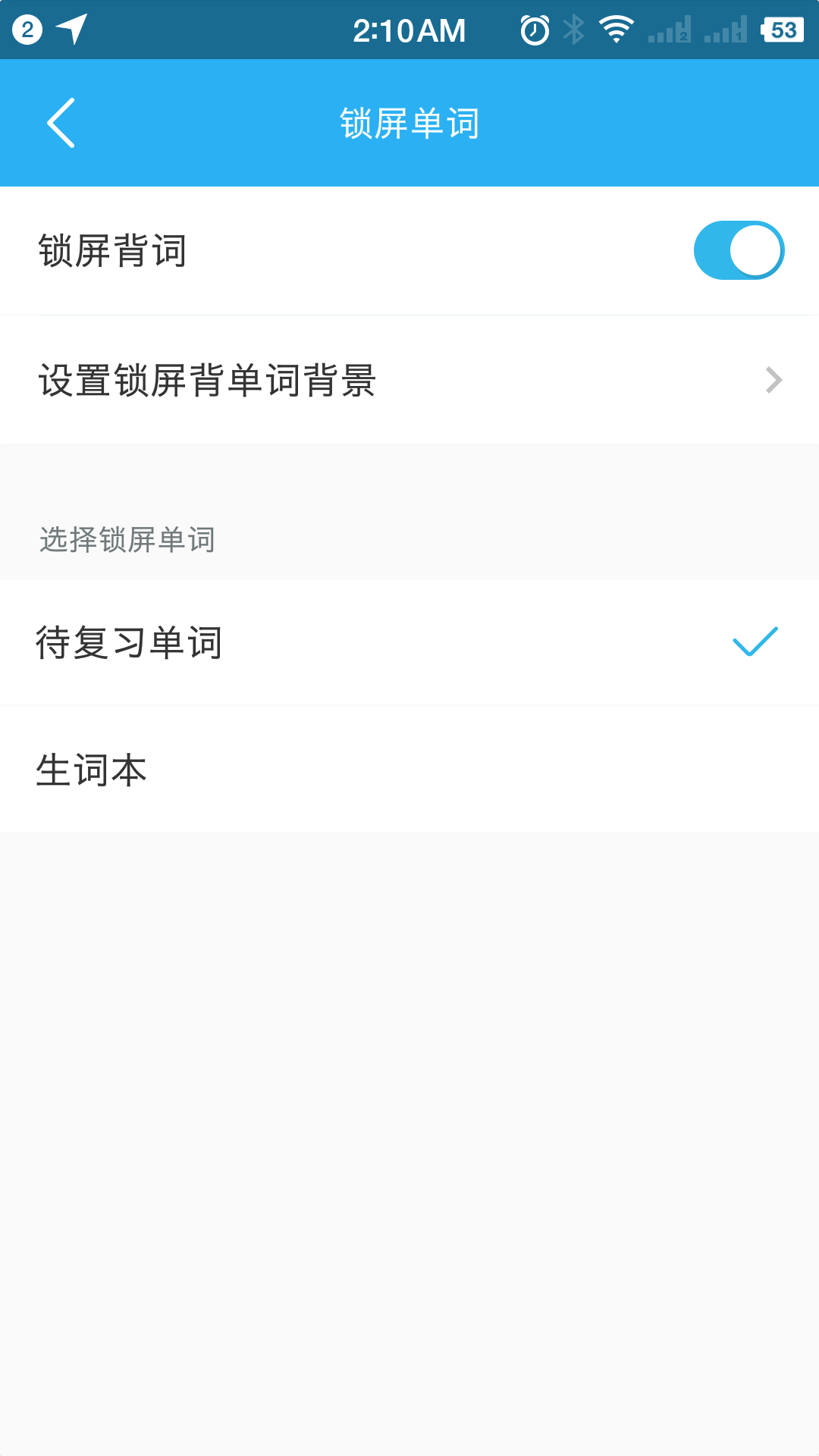 【安卓新版本】零碎时间扩充词汇量之锁屏背词！